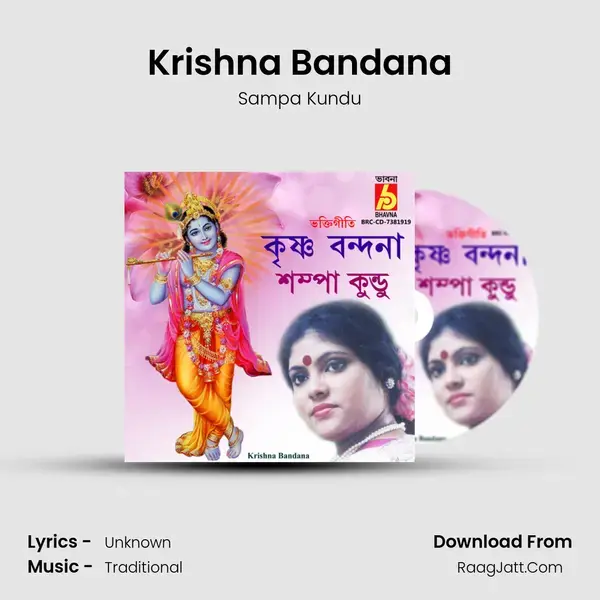 Krishna Bandana mp3 song