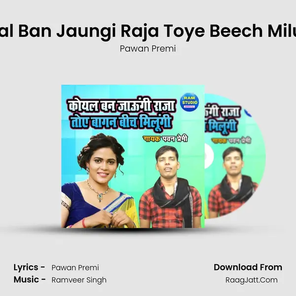 Koyal Ban Jaungi Raja Toye Beech Milungi mp3 song