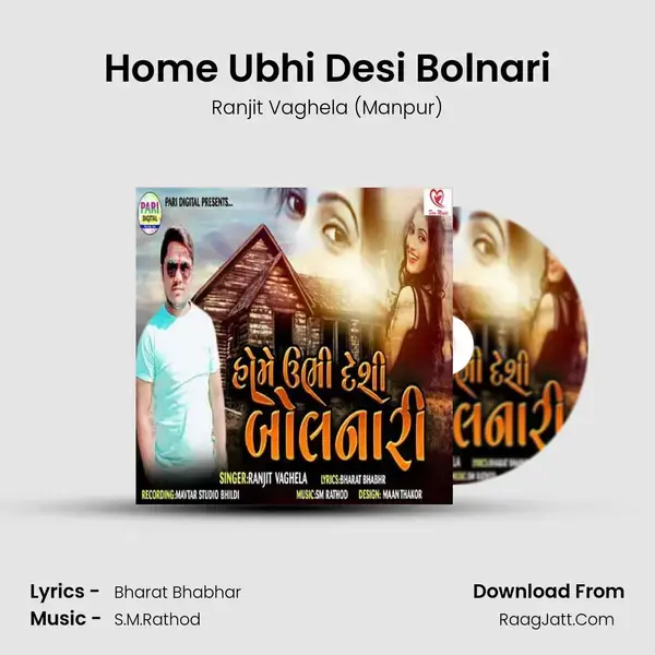 Home Ubhi Desi Bolnari - Ranjit Vaghela (Manpur)