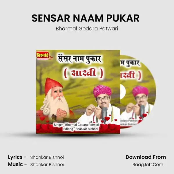 SENSAR NAAM PUKAR ( Sakhi ) (Jambheshwar Bhajan) - Bharmal Godara Patwari