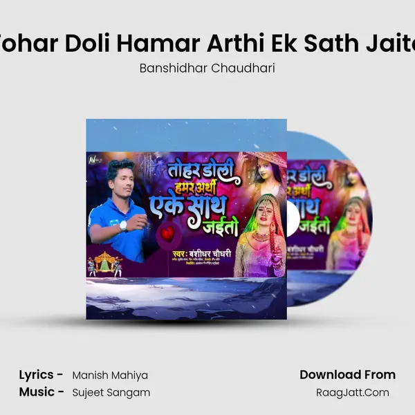 Tohar Doli Hamar Arthi Ek Sath Jaito mp3 song