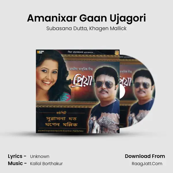 Amanixar Gaan Ujagori mp3 song