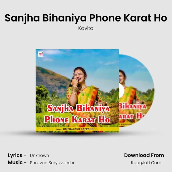 Sanjha Bihaniya Phone Karat Ho mp3 song