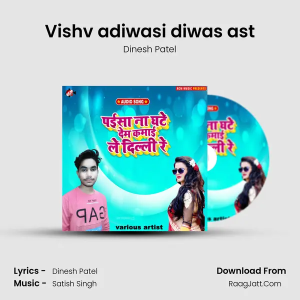 Vishv adiwasi diwas ast mp3 song