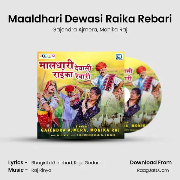 Maaldhari Dewasi Raika Rebari - Gajendra Ajmera