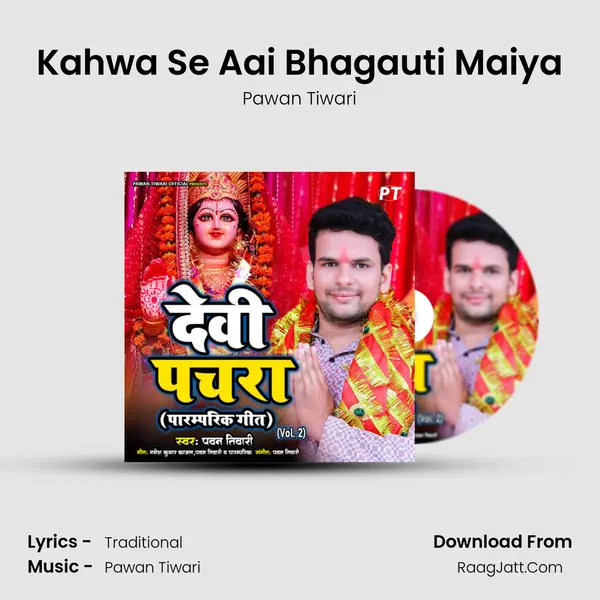 Kahwa Se Aai Bhagauti Maiya Song mp3 | Pawan Tiwari