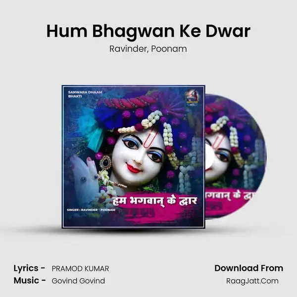 Hum Bhagwan Ke Dwar mp3 song