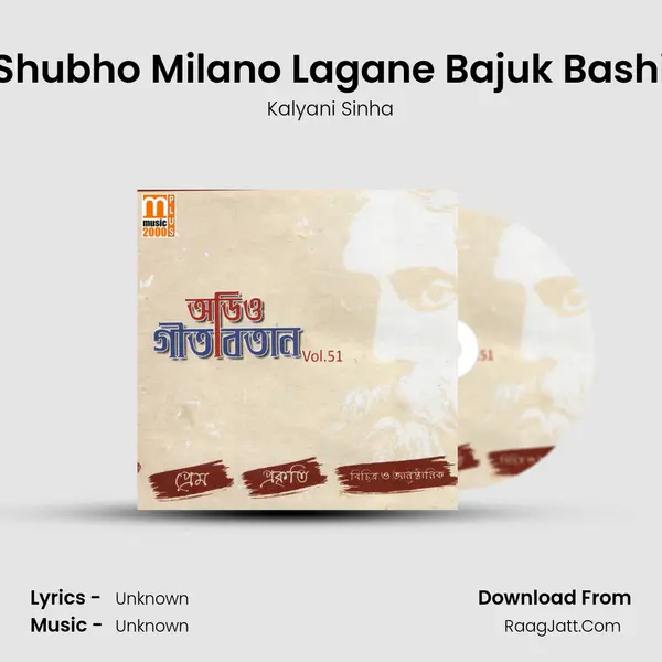 Shubho Milano Lagane Bajuk Bashi Song mp3 | Kalyani Sinha