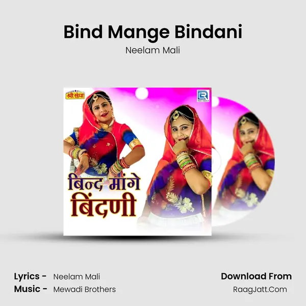 Bind Mange Bindani Song mp3 | Neelam Mali