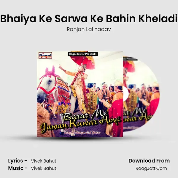 Bhaiya Ke Sarwa Ke Bahin Kheladi Song mp3 | Ranjan Lal Yadav