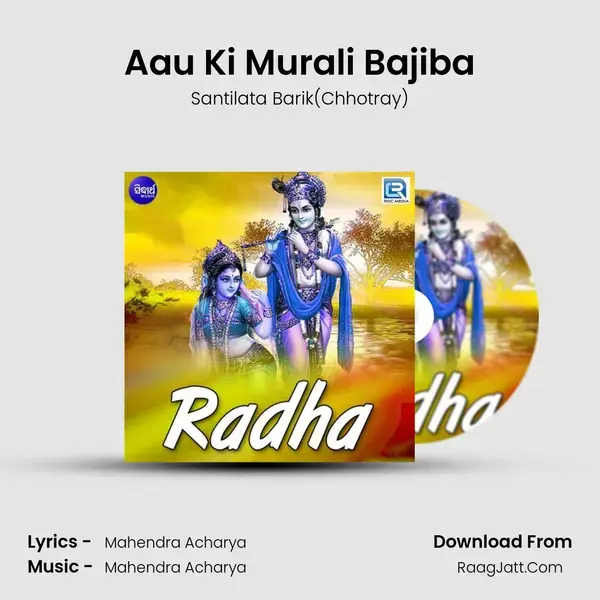 Aau Ki Murali Bajiba mp3 song