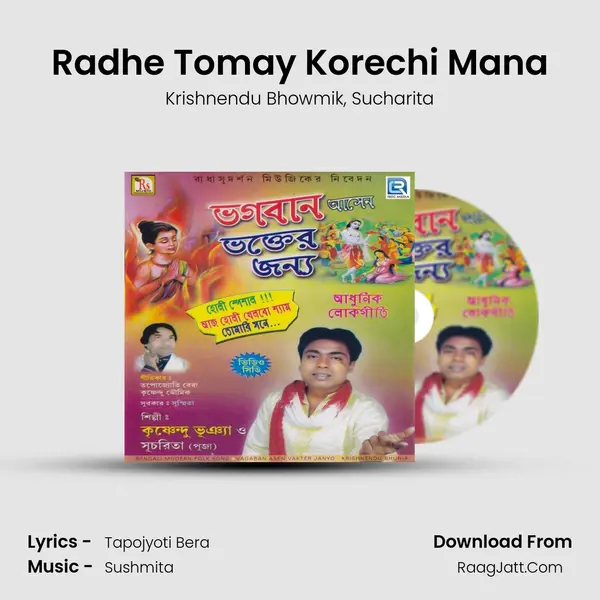 Radhe Tomay Korechi Mana Song mp3 | Krishnendu Bhowmik