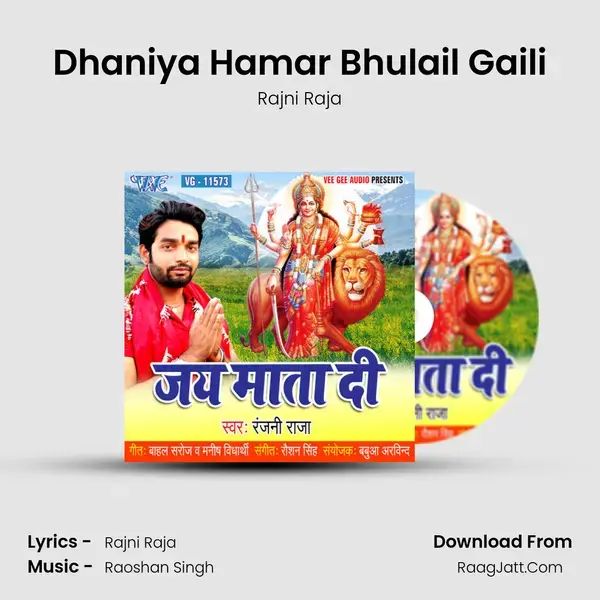 Dhaniya Hamar Bhulail Gaili mp3 song