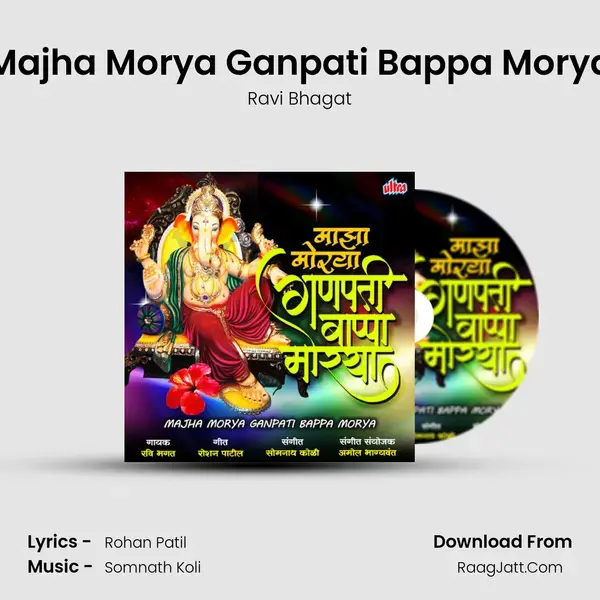 Majha Morya Ganpati Bappa Morya Song mp3 | Ravi Bhagat