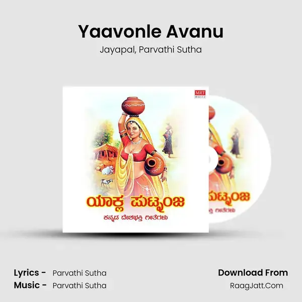 Yaavonle Avanu mp3 song