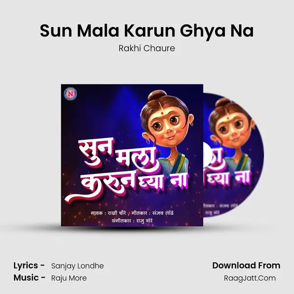 Sun Mala Karun Ghya Na Song mp3 | Rakhi Chaure