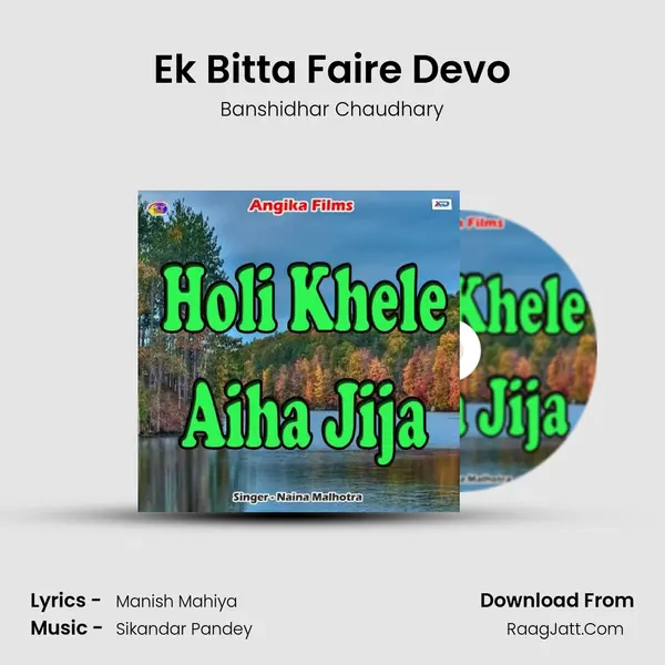 Ek Bitta Faire Devo Song mp3 | Banshidhar Chaudhary