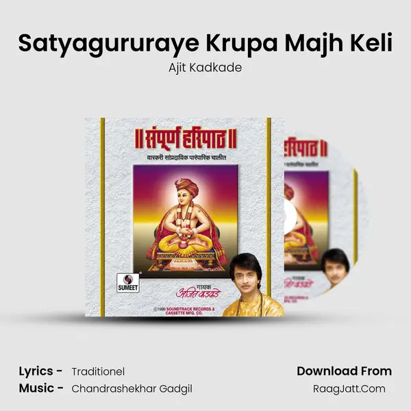 Satyagururaye Krupa Majh Keli Song mp3 | Ajit Kadkade