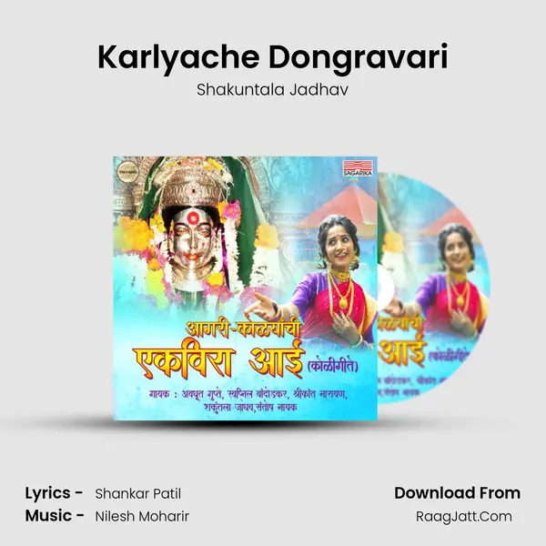 Karlyache Dongravari mp3 song