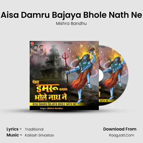 Aisa Damru Bajaya Bhole Nath Ne mp3 song