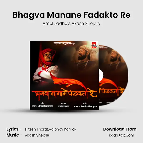 Bhagva Manane Fadakto Re mp3 song