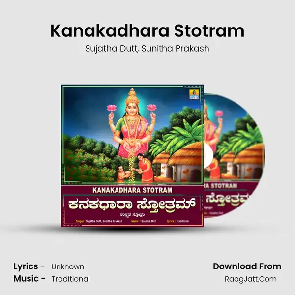 Kanakadhara Stotram mp3 song