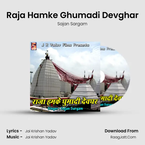 Raja Hamke Ghumadi Devghar Song mp3 | Sajan Sargam