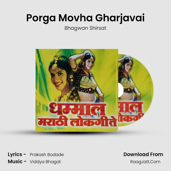 Porga Movha Gharjavai mp3 song