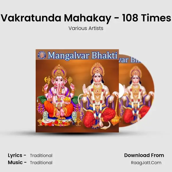 Vakratunda Mahakay - 108 Times Song mp3 | Various Artists