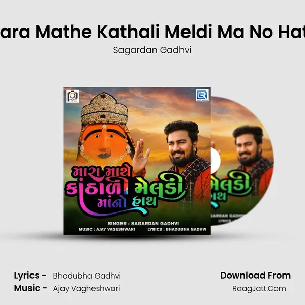 Mara Mathe Kathali Meldi Ma No Hath mp3 song