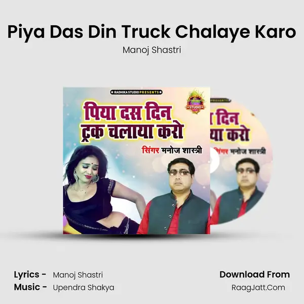 Piya Das Din Truck Chalaye Karo mp3 song