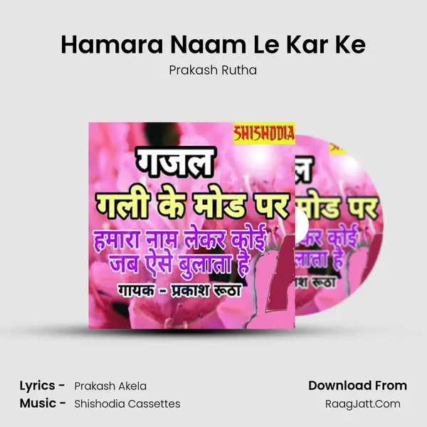 Hamara Naam Le Kar Ke mp3 song