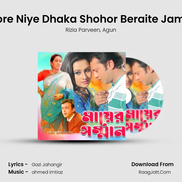 Tore Niye Dhaka Shohor Beraite Jamu Song mp3 | Rizia Parveen