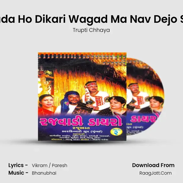 Dada Ho Dikari Wagad Ma Nav Dejo Sai mp3 song