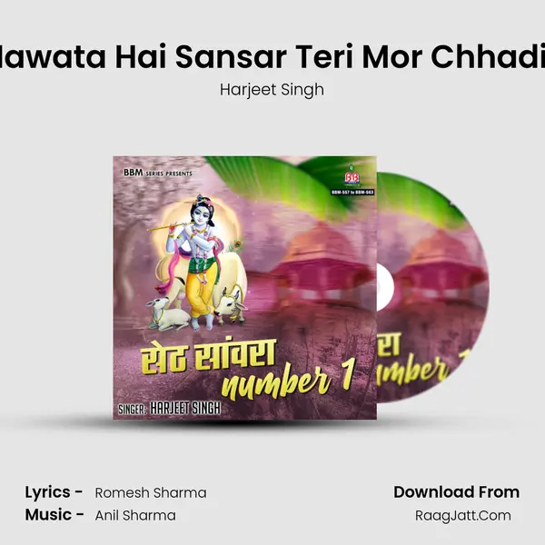 Sheesh Nawata Hai Sansar Teri Mor Chhadi Ke Aage mp3 song