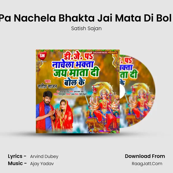 Dj Pa Nachela Bhakta Jai Mata Di Bol Ke Song mp3 | Satish Sajan