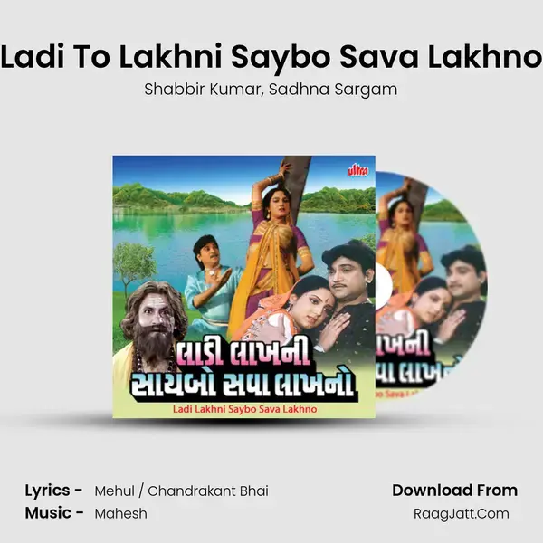 Ladi To Lakhni Saybo Sava Lakhno mp3 song