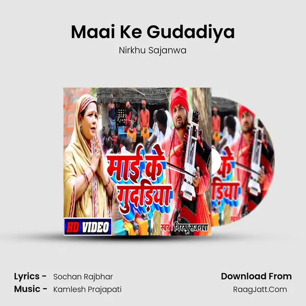 Maai Ke Gudadiya mp3 song