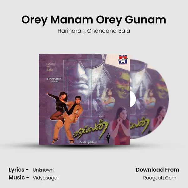 Orey Manam Orey Gunam Song mp3 | Hariharan