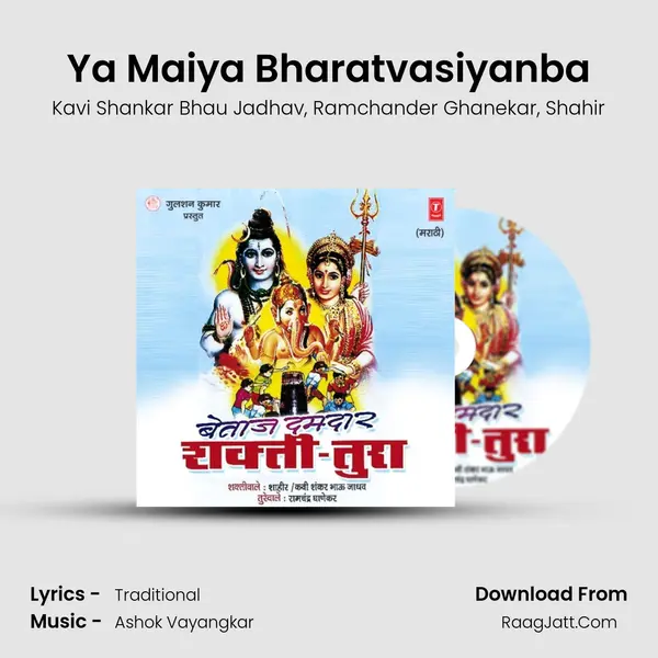 Ya Maiya Bharatvasiyanba mp3 song