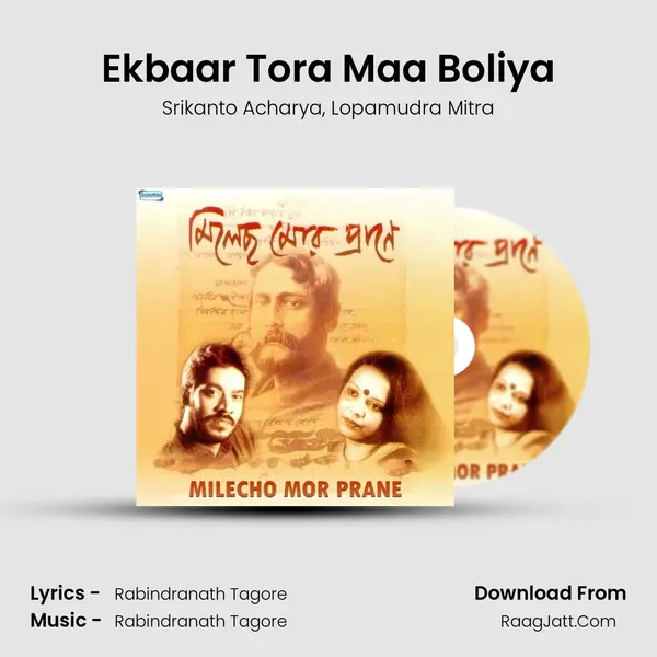 Ekbaar Tora Maa Boliya Song mp3 | Srikanto Acharya