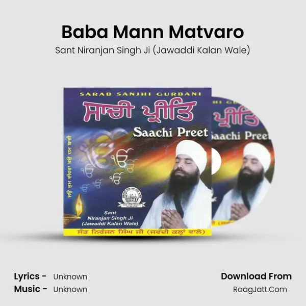 Baba Mann Matvaro mp3 song