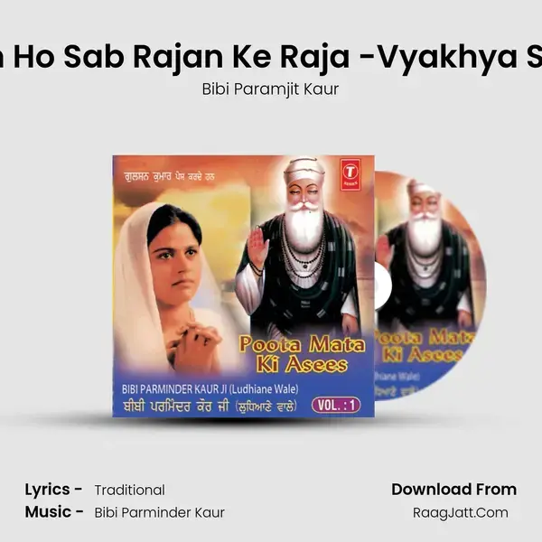 Tum Ho Sab Rajan Ke Raja -Vyakhya Sahit mp3 song