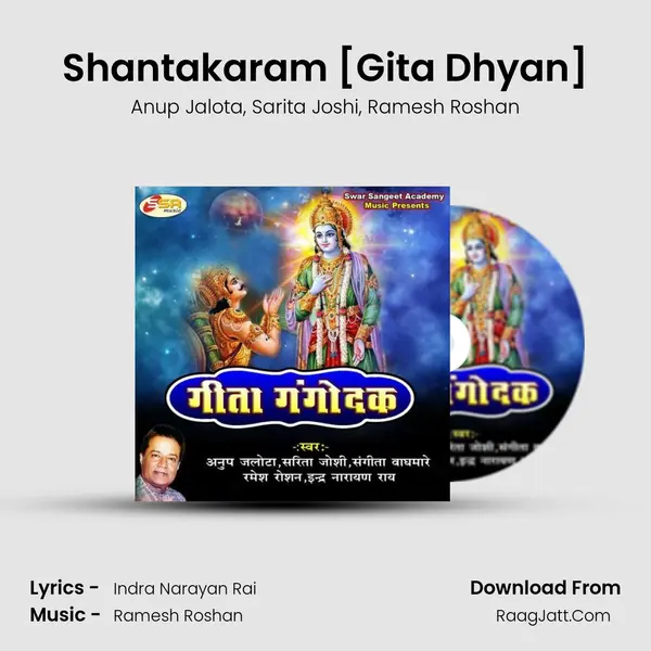 Shantakaram [Gita Dhyan] Song mp3 | Anup Jalota