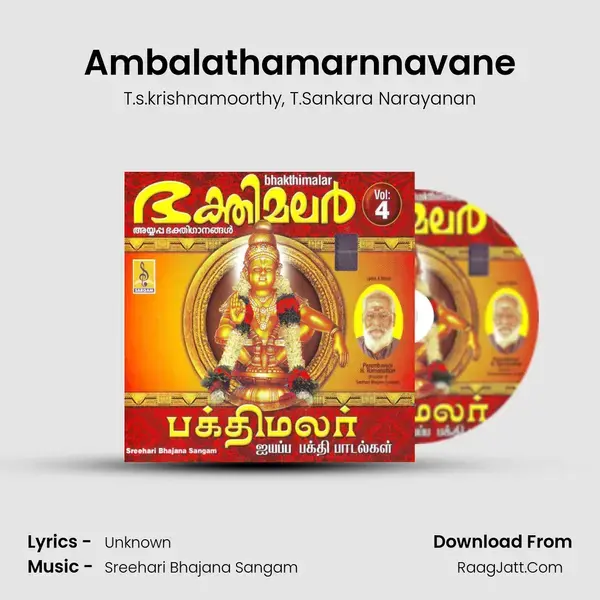 Ambalathamarnnavane mp3 song