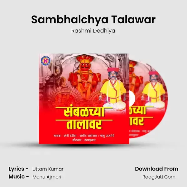 Sambhalchya Talawar - 