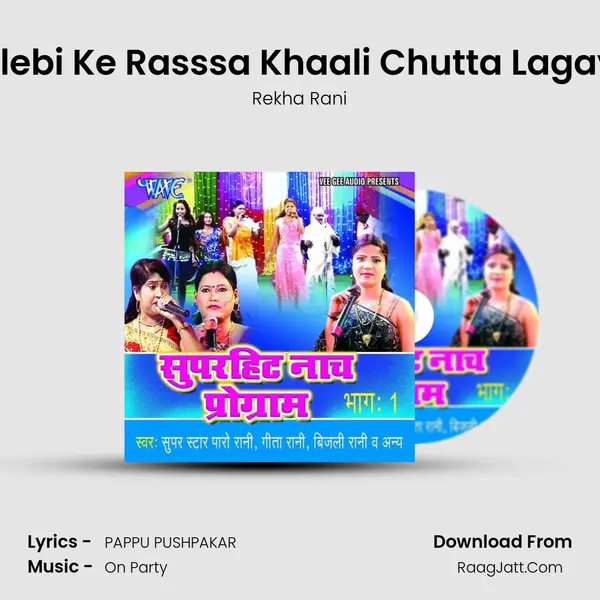 Bola Jalebi Ke Rasssa Khaali Chutta Lagayibu Ka Song mp3 | Rekha Rani