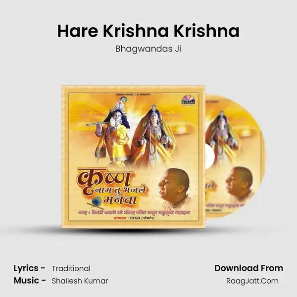 Hare Krishna Krishna Song mp3 | Bhagwandas Ji