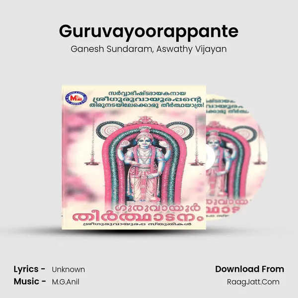 Guruvayoorappante Song mp3 | Ganesh Sundaram