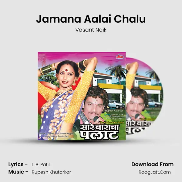 Jamana Aalai Chalu Song mp3 | Vasant Naik